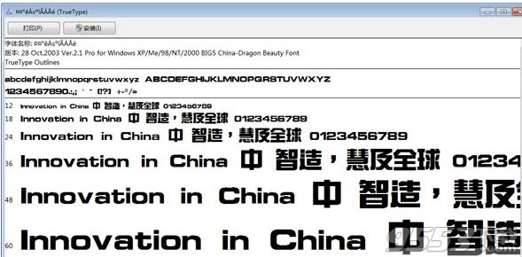 中国龙综艺体字体免费版