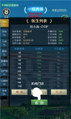 我是院长游戏正式版