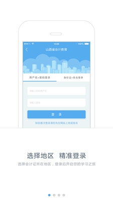 东奥继教学堂app下载-东奥继教学堂手机版下载v2.2.6图1