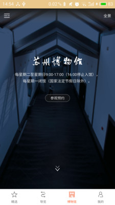 苏州博物馆app下载-苏州博物馆手机版下载v2.8.20190221图3