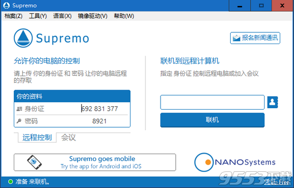 Supremo(远程控制软件) v4.8.3.3554免费版