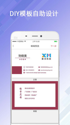 名片设计宝安卓版截图3