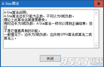 最短路径算法小软件 v6.0免费版