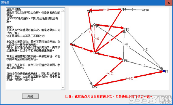 最短路徑算法小軟件 v6.0免費(fèi)版