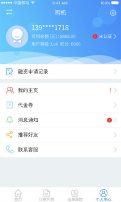 华瑞物联app下载-华瑞物联安卓版下载V1.9.2图4