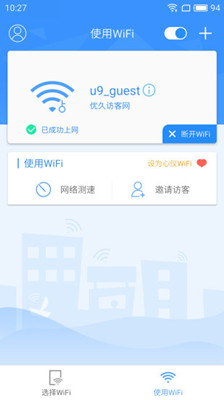 优久WiFi app下载-优久WiFi 安卓版下载V1.13.0图2