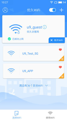 优久WiFi app下载-优久WiFi 安卓版下载V1.13.0图1