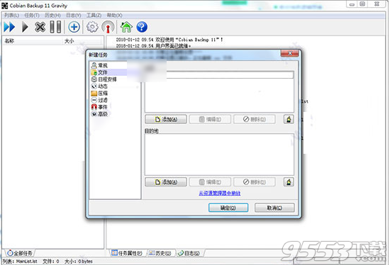 Cobian Backup 11中文破解版