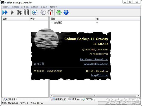 Cobian Backup 11中文破解版