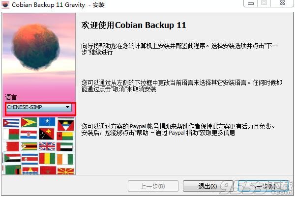 Cobian Backup 11中文破解版