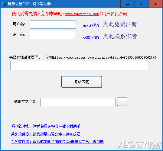 暢想之星PDF一鍵下載助手 v1.0免費(fèi)版