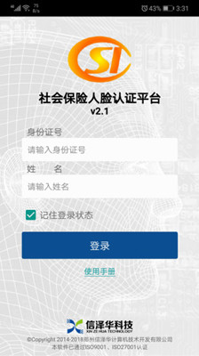 社保认证app下载-社保认证安卓版下载v2.1图1