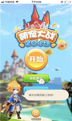 萌宠大战2048苹果版截图2