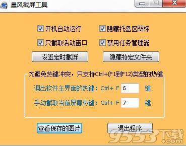 晨风截图工具