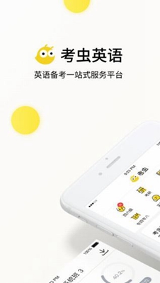 考虫app安卓版截图2