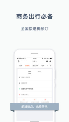 阳光出行app下载-阳光出行最新版下载v5.2.1图1