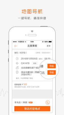 阳光出行司机端app下载-阳光出行车主端手机版下载v6.19.4图3