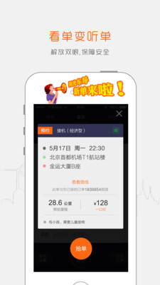 阳光出行司机端app下载-阳光出行车主端手机版下载v6.19.4图4