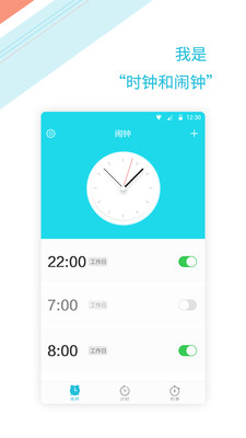 时钟闹钟提醒app下载-时钟闹钟提醒最新版下载v1.1.2图4