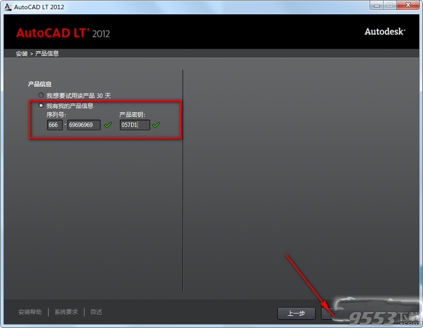 Autodesk AutoCAD LT2012中文破解版