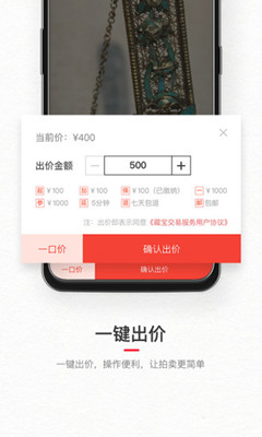 藏宝app下载-藏宝安卓版「古玩拍卖」下载V1.1.3图1
