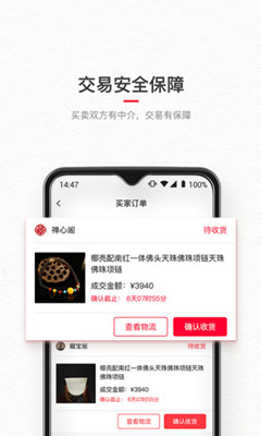 藏宝安卓版(古玩拍卖)截图4
