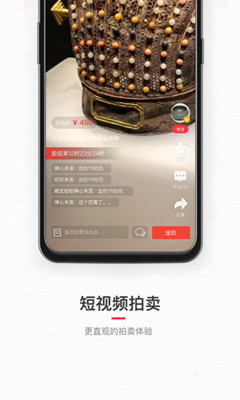 藏宝app下载-藏宝安卓版「古玩拍卖」下载V1.1.3图3