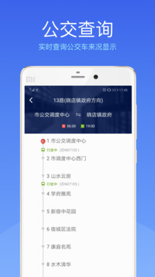 智能宿迁app下载-智能宿迁安卓版下载v1.1.2图2