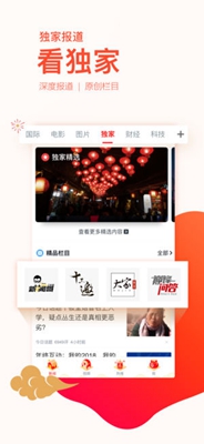 腾讯新闻2019最新版截图2