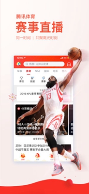 腾讯新闻2019最新版截图4