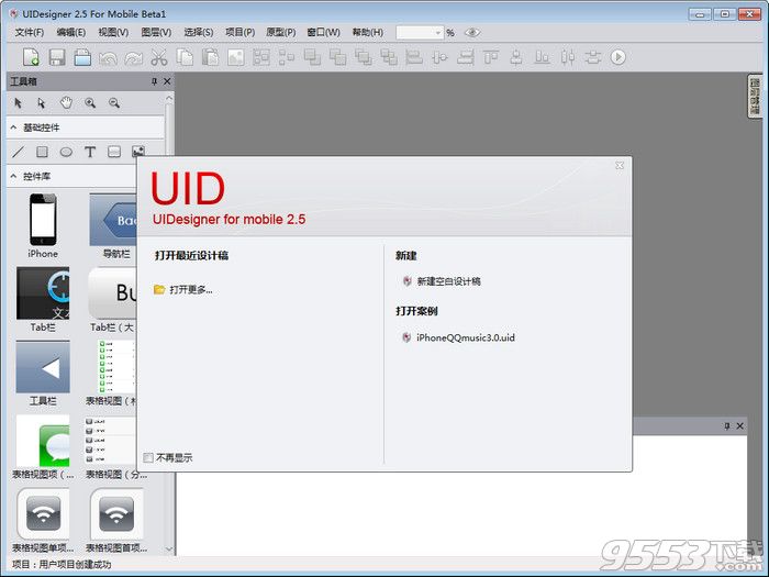 UIDesigner 2.5完整版