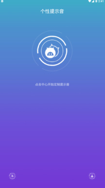 微信个性提示音软件截图2