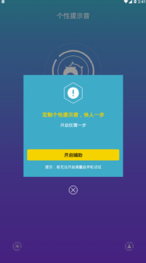 微信个性提示音软件