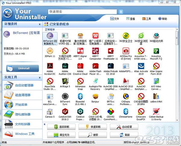 Your Uninstaller pro 7.5中文汉化版(附注册码)