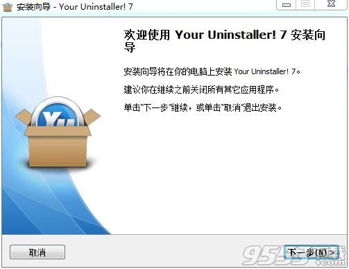 Your Uninstaller pro 7.5中文汉化版(附注册码)