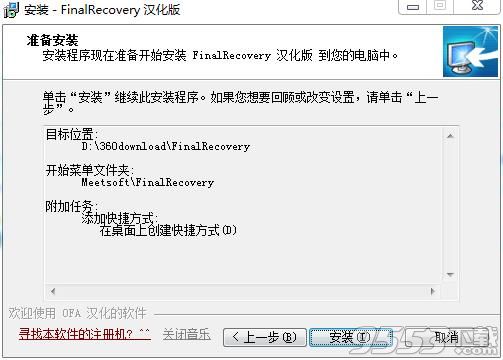 FinalRecovery汉化版
