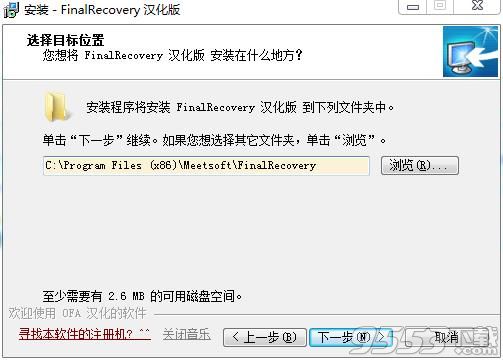 FinalRecovery漢化版