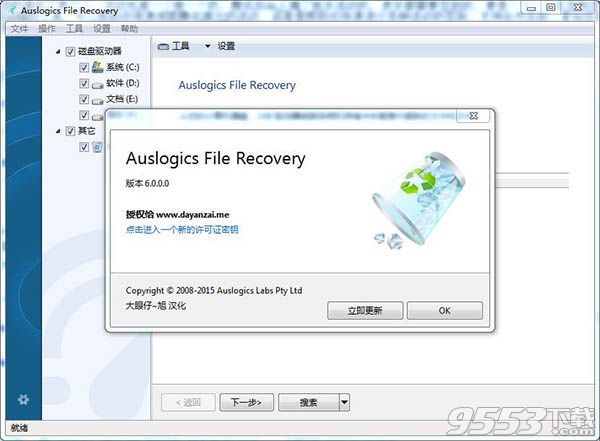 Auslogics File Recovery 6.0中文破解版(附破解补丁)
