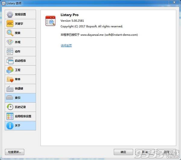 Listary Pro 5.0破解版
