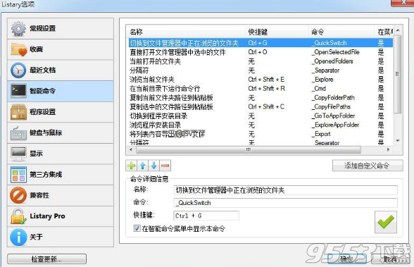 Listary Pro 5.0破解版