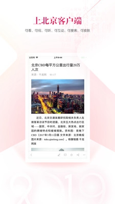 北京客户端(原千龙网)安卓版截图3