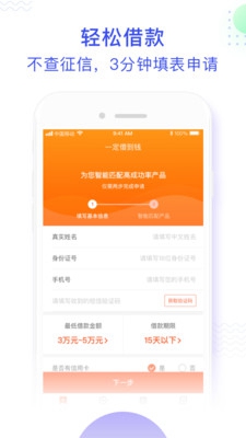 全能贷款app下载-全能贷款安卓版下载v2.4图3