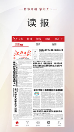 江西新闻app下载-江西新闻手机版下载v6.1.0图2