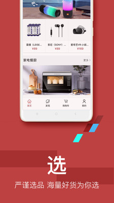 智选品珈商城手机版
