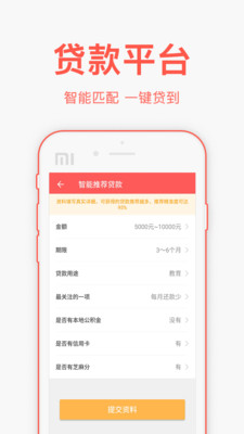 掌上贷款软件截图4