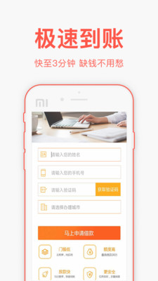 掌上贷款软件截图3