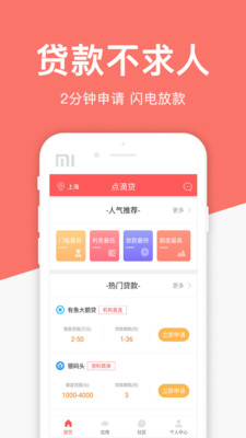 掌上贷款软件