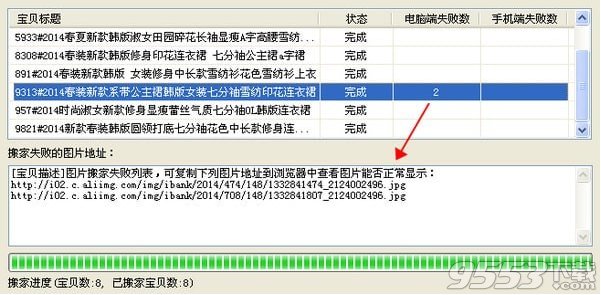 七彩色淘宝数据包图片搬家工具 v8.2免费版