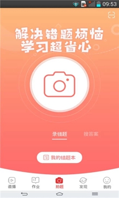 课后网app下载-课后网手机客户端下载v7.4.2.0.1图2