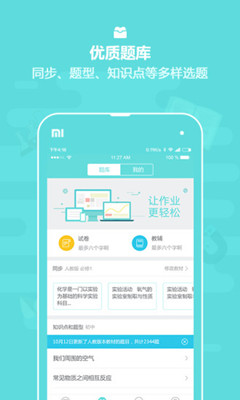 作业盒子中学老师端app下载-作业盒子中学老师端手机版下载V3.5.5图1